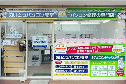 パソコンドック24 名古屋・名東店