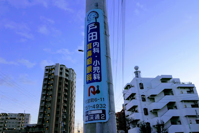 戸田内科耳鼻咽喉科医院, 名古屋