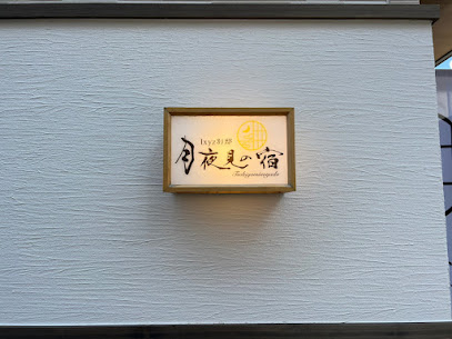 Ixyz別邸 月夜見の宿, 名古屋