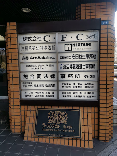 旭合同法律事務所, 名古屋