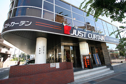 ジャストカーテン 名古屋八事店