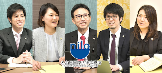 名古屋国際法律事務所