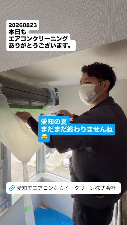 おそうじなごや守山 イークリーン株式会社, 名古屋