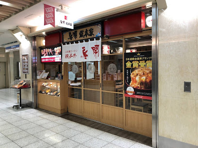 鳥開総本家 名駅エスカ店, 名古屋