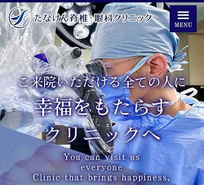たなけん脊椎眼科クリニック, 名古屋